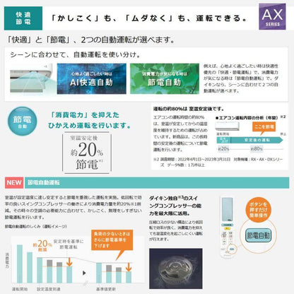 ルームエアコン AXシリーズ 2024年モデル 6畳程度 ホワイト S224ATAS-W ダイキン