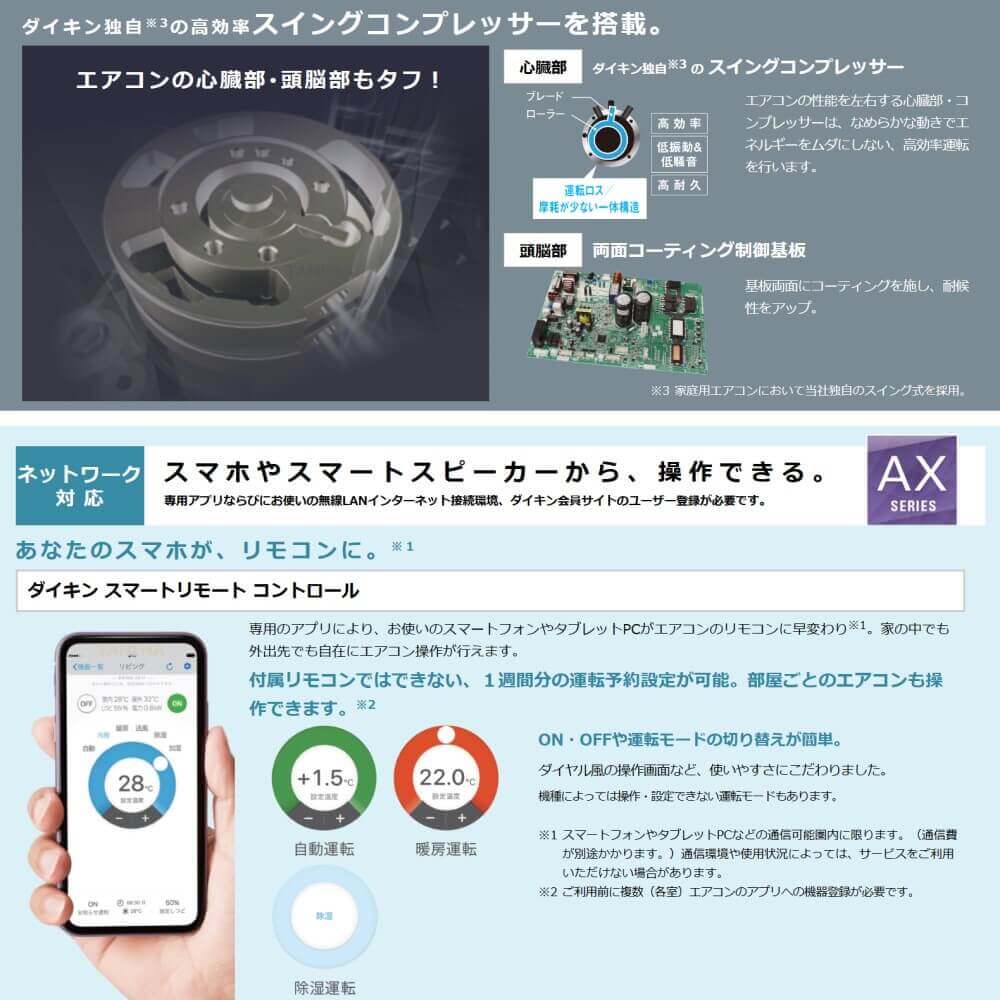 ルームエアコン AXシリーズ 2024年モデル 20畳程度 ホワイト S634ATAP-W ダイキン