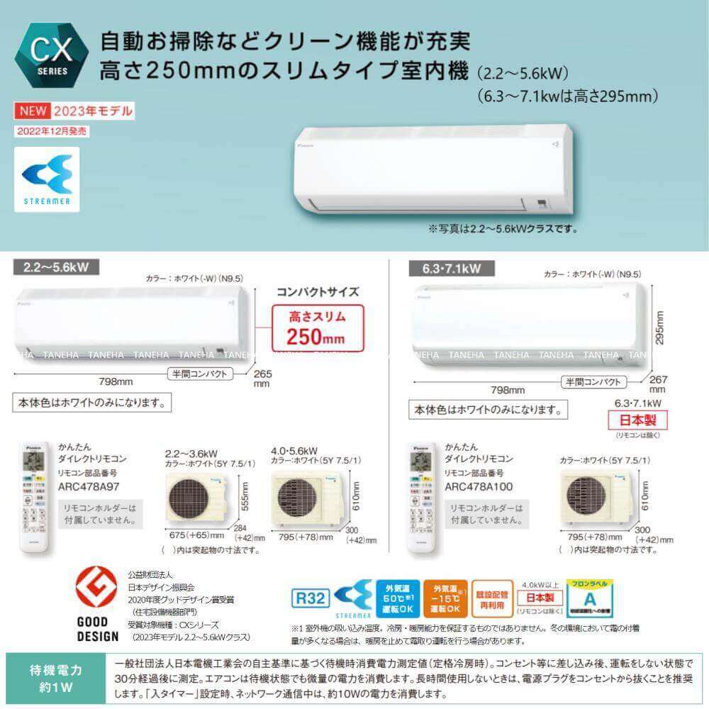 ルームエアコン CXシリーズ 2023年モデル 10畳程度 ホワイト S283ATCS-W ダイキン