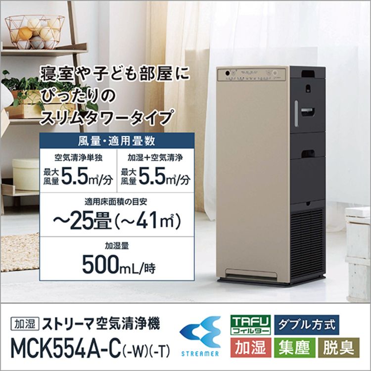 空気清浄機 MCK554A ダイキン – KAWAHARA家電販売店