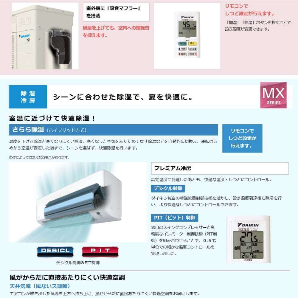 ルームエアコン MXシリーズ 2024年モデル 12畳程度 ホワイト S364ATMS-W ダイキン