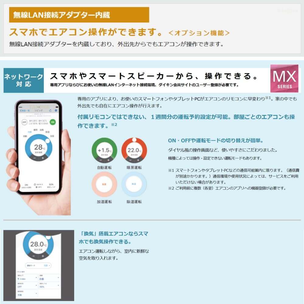 ルームエアコン MXシリーズ 2024年モデル 8畳程度 ホワイト S254ATMS-W ダイキン