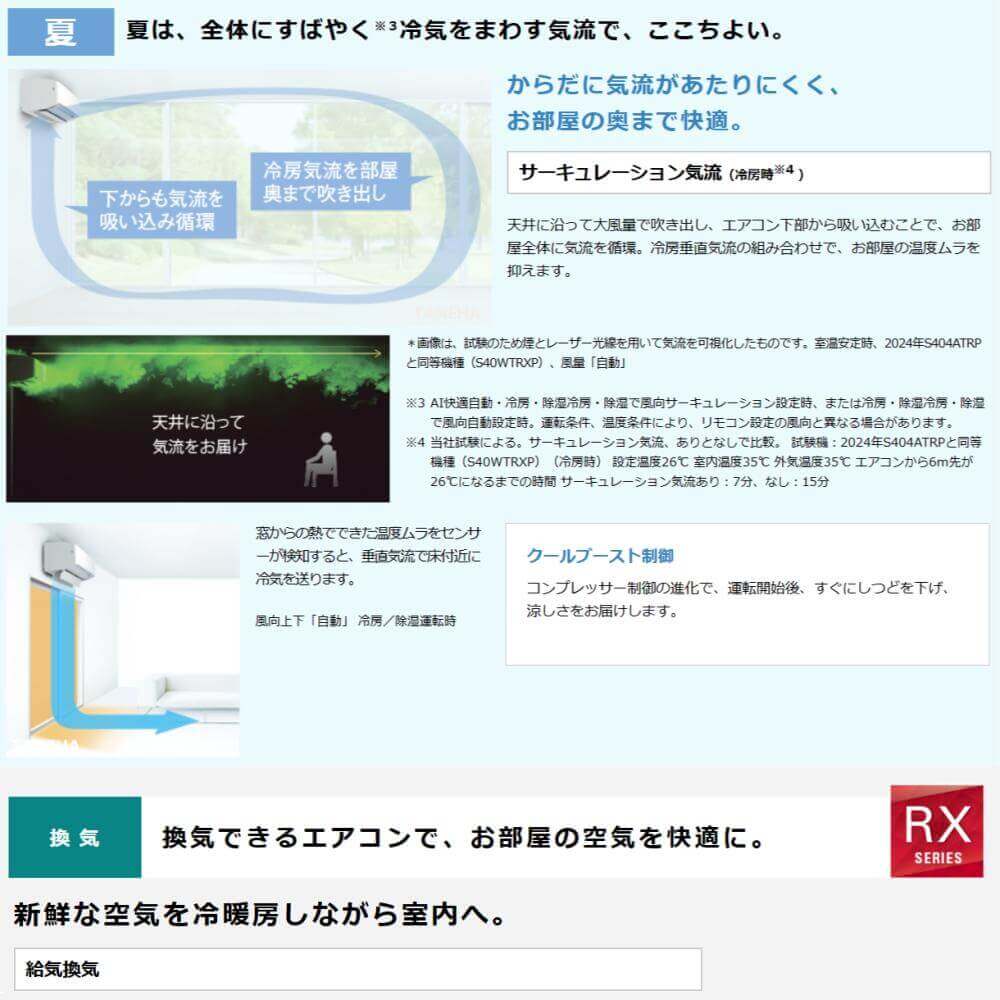 ルームエアコン RXシリーズ 2024年モデル 6畳程度 ホワイト S224ATRS-W ダイキン